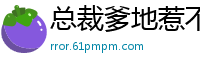 总裁爹地惹不起上官娆